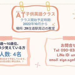 エイ・ティ(AT)子供英語クラス　メンバー募集の画像