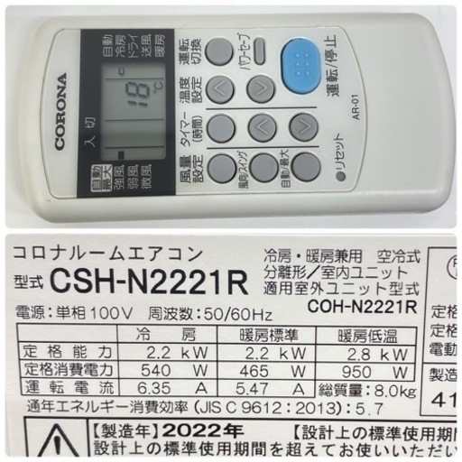 ＊標準取付無料＊安心の1年保証＊コロナ 2022年製 6畳用＊AS002