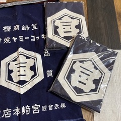 キンミヤ　前掛け2枚