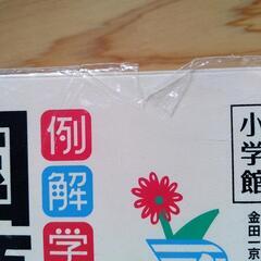 無料！国語辞典の画像