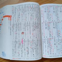 無料！国語辞典の画像