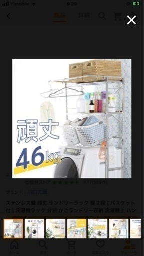 ランドリーラック  川口技研