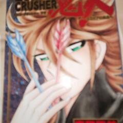 雷鳴のZAJI(ザジ)、EVIL CRUSHER 魔矢の画像