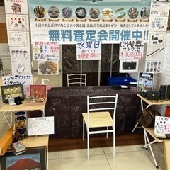 明日まで期間限定高価買取💫