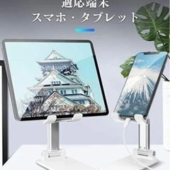 【新品未使用】卓上 スマホスタンド（タブレット、ゲーム、撮影、ライブ配信など）の画像