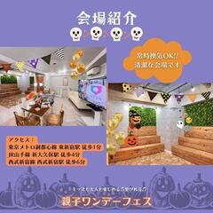 🎃第一回 親子1DAYフェス👻 - イベント
