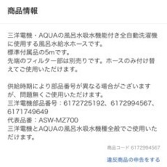 洗濯　風呂　水　ホース　サンヨーの画像