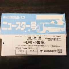 帯広ー札幌
