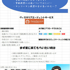 船橋市内で小学生＆中学生の家庭教師【生徒募集中】