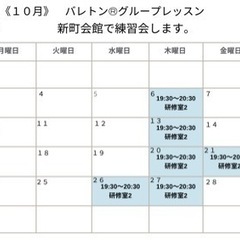 《新町会館にて》10月筋力アップ！バレトン®︎グループレッスン　...