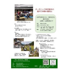 福知山で稲刈り