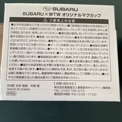 マグカップ　スバルの画像