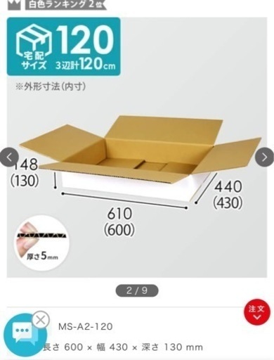 120サイズの白色ダンボール箱29枚　新品未使用