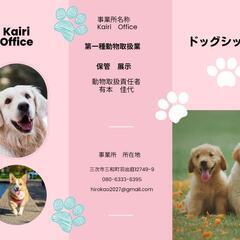 三次市唯一のペットお世話代行 - ペット