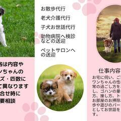 三次市唯一のペットお世話代行 − 広島県