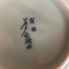 【未使用品】有田焼　夢彩磁器　蓋付きの画像