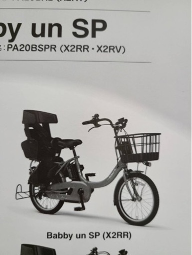 ヤマハ　PAS Baby un SP用　電動自転車チャイルドシート