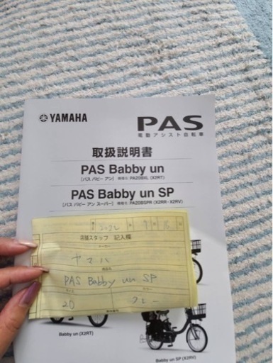 ヤマハ　PAS Baby un SP用　電動自転車チャイルドシート
