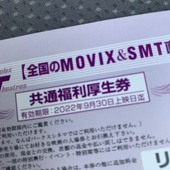 期限近く激安で！ MOVIX チケット 2枚の画像