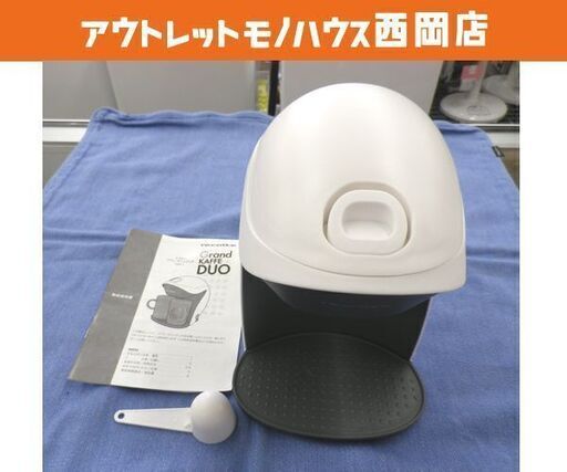 レコルト コーヒーメーカー グランカフェデュオ GKD-1 2013年製 ホワイト recolte 札幌 西岡店