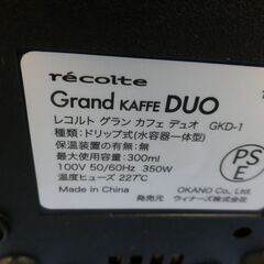 レコルト コーヒーメーカー グランカフェデュオ GKD-1 2013年製 ホワイト recolte 札幌 西岡店　の画像