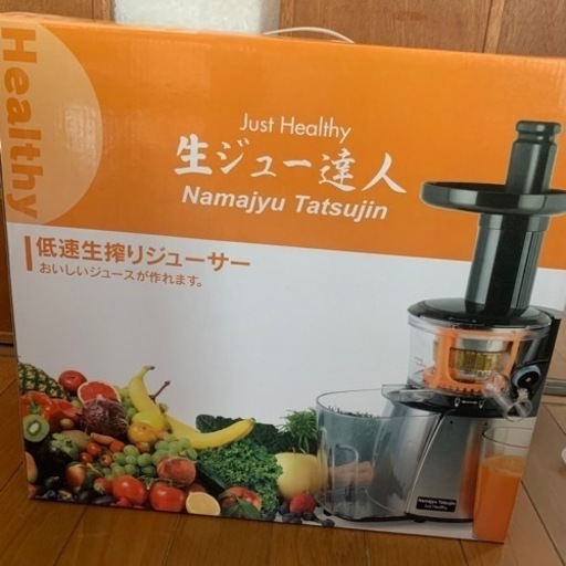 未使用！コールドプレスジュースメーカー
