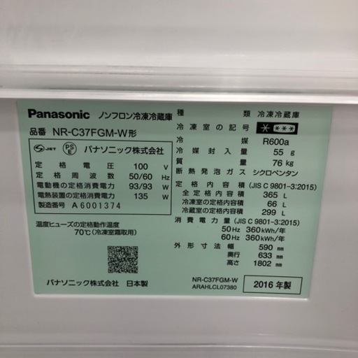 Panasonic 3ドア冷蔵庫 365L【トレファク上福岡】 Panasonic 3ドア冷蔵庫 365L【トレファク上福岡】