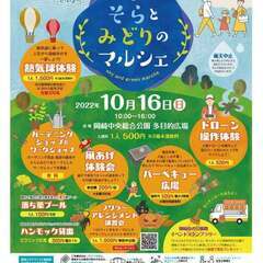 岡崎中央総合公園【そらとみどりのマルシェ】