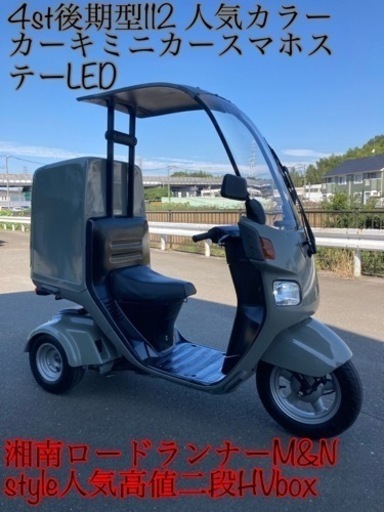 湘南発 ホンダ ジャイロ キャノピー4スト後期型 新塗装新駆動系LED HVリアボックススマホステー