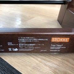 STOKEE ベビーチェア ブラウン トリップトラップ【トレファク上