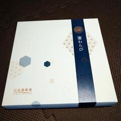 商談中　山田養蜂場　わらび餅