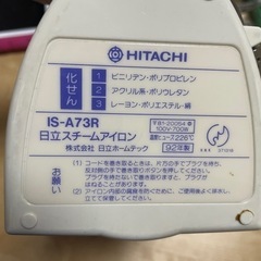 日立スチームアイロンの画像