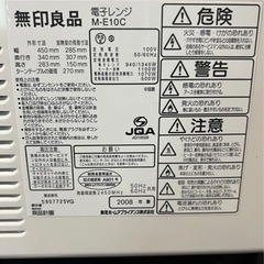 電子レンジ（無印良品）の画像