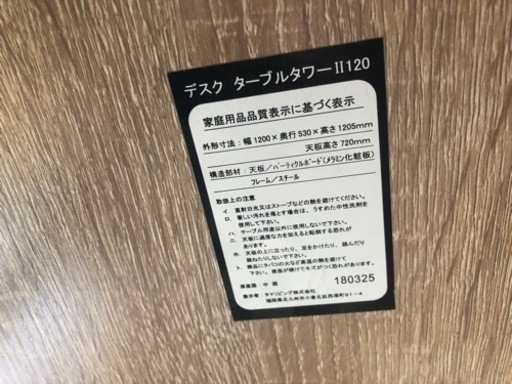 【リサイクルサービス八光　田上店　配達・設置OK】タマリビング ターブルシリーズ デスク ターブルタワー120II