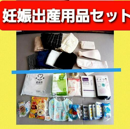 格安‼️妊娠出産用品まとめて 即日お取引可