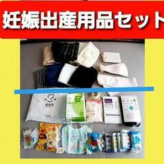 格安‼️妊娠出産用品まとめて 即日お取引可 