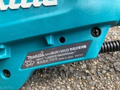 【決定】makita 充電式草刈機 MUR190UD バッテリー付き
