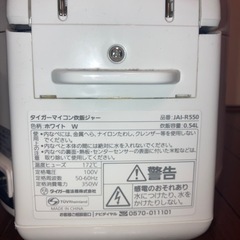 受付終了　タイガー炊飯ジャー　電源コード欠品の画像