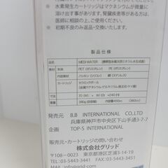 【未使用】MEDI WATER 携帯型水素天然ミネラル生成器の画像