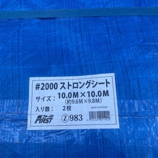 10m✖️10mブルーシート