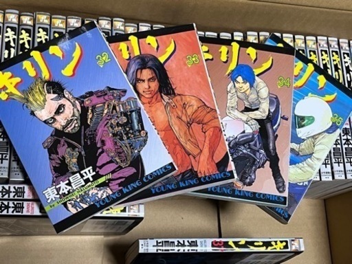 コミック全巻セット『キリン』+『新キリン』