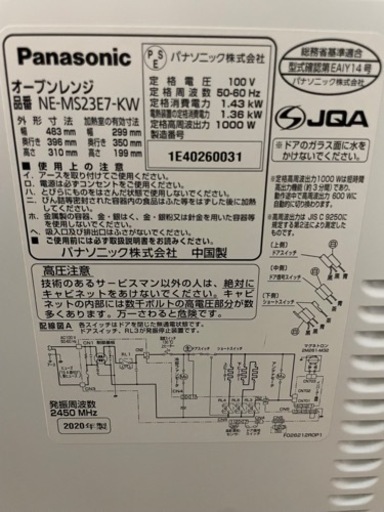 高年式美品Panasonic * NE-MS23E3 オーブンレンジ エレック 2020製