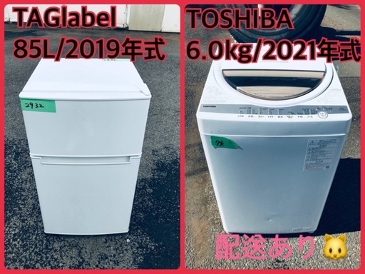 ⭐️2019年製⭐️ 限界価格挑戦！！新生活家電♬♬洗濯機/冷蔵庫♬6