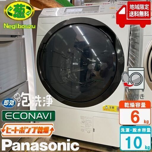 地域限定送料無料　美品【 Panasonic 】パナソニック 洗濯10.0㎏/乾燥6.0㎏ ドラム式洗濯機 エコナビ搭載 ヒートポンプ乾燥 NA-VX7600L