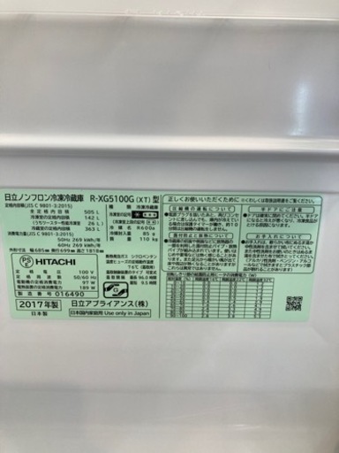 冷蔵庫　日立　R-XG5100G