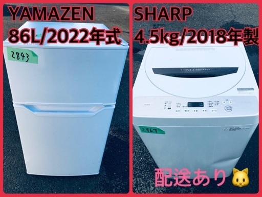 ⭐️2018年製⭐️ 限界価格挑戦！！新生活家電♬♬洗濯機/冷蔵庫♬9