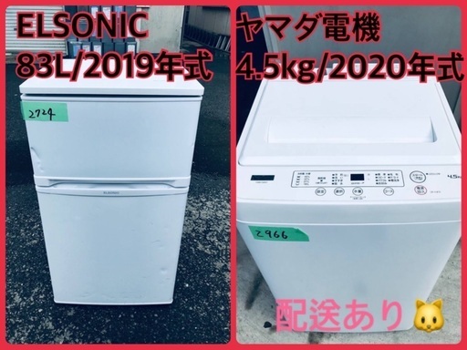 ⭐️2019年製⭐️ 限界価格挑戦！！新生活家電♬♬洗濯機/冷蔵庫♬2210
