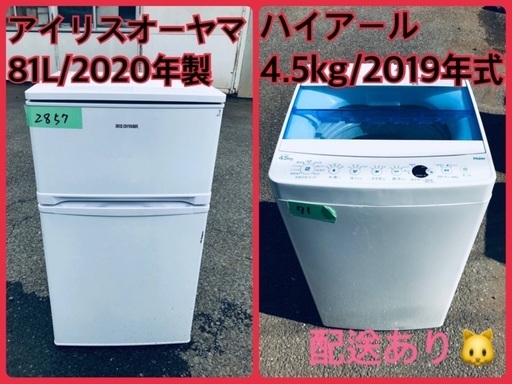 ⭐️2020年製⭐️ 限界価格挑戦！！新生活家電♬♬洗濯機/冷蔵庫♬8