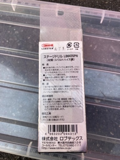スパイラルステージドリル(ステップドリル)☆未使用品☆