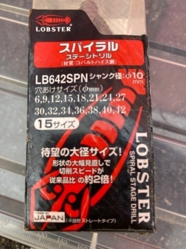 スパイラルステージドリル(ステップドリル)☆未使用品☆